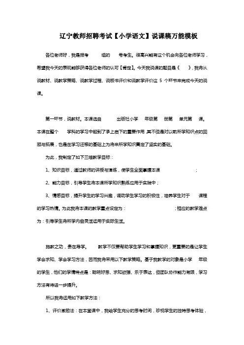 教师招聘【小学语文】说课稿万能模板