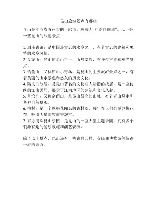 昆山旅游景点有哪些