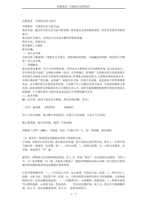 诗歌鉴赏--写景的方法和技巧