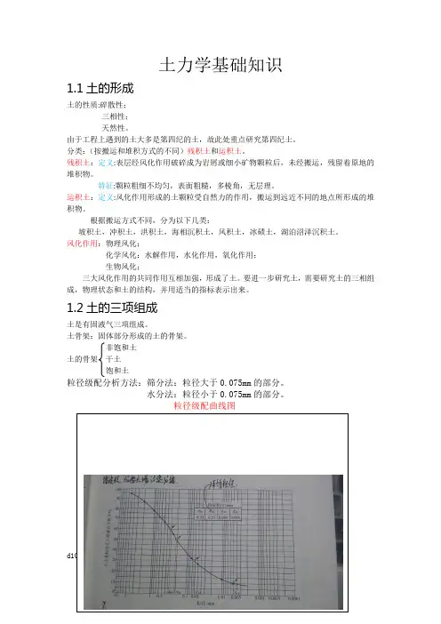 土力学基础知识