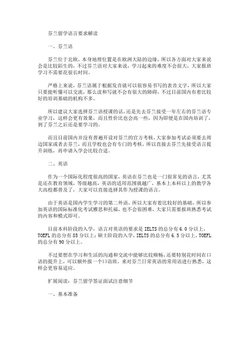 最新芬兰留学语言要求解读(精选)