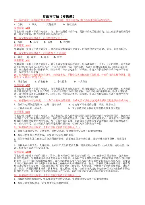 行政许可法多选题