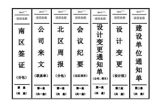 工程相关档案盒侧面标签