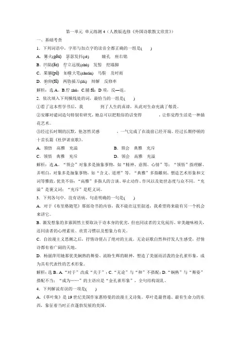 第一单元 单元练测4(人教版选修《外国诗歌散文欣赏》)