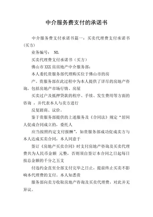 中介服务费支付的承诺书