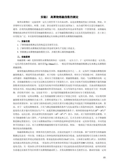 高聚物熔融指数的测定