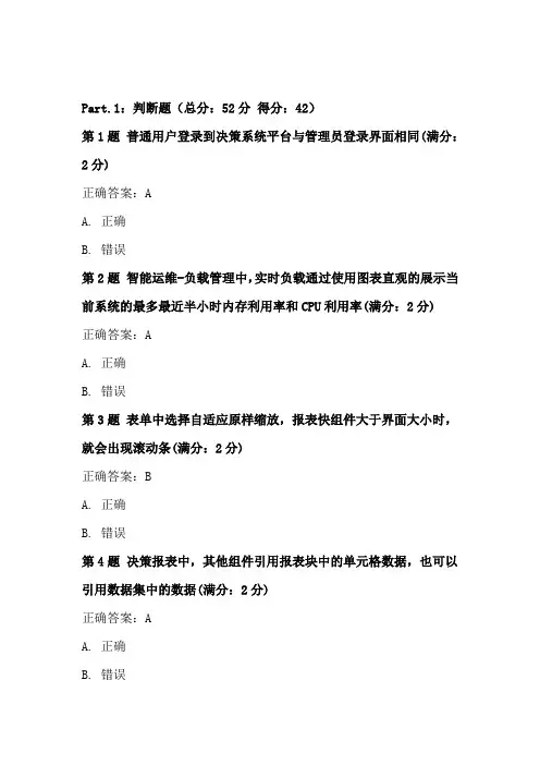 帆软FCA认认证答案
