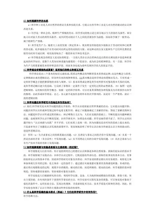 自然辩证法思考题全部答案(精简)
