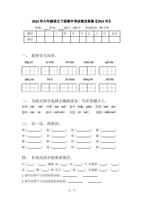 2024年六年级语文下册期中考试卷及答案【2024年】