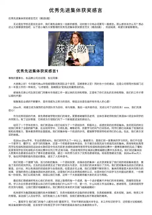 优秀先进集体获奖感言