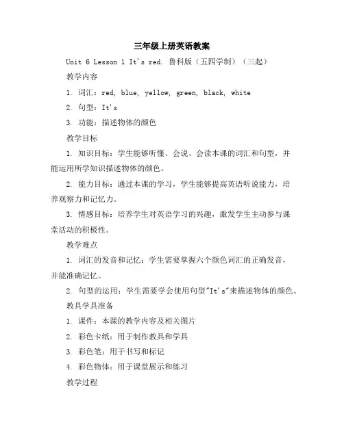 三年级上册英语教案-Unit6Lesson1It'sred