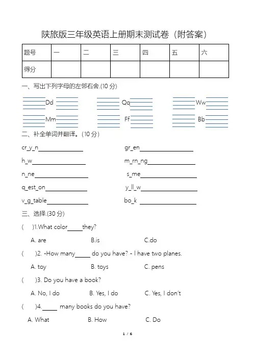三年级英语上册期末教学质量检测卷4 陕旅版 附答案