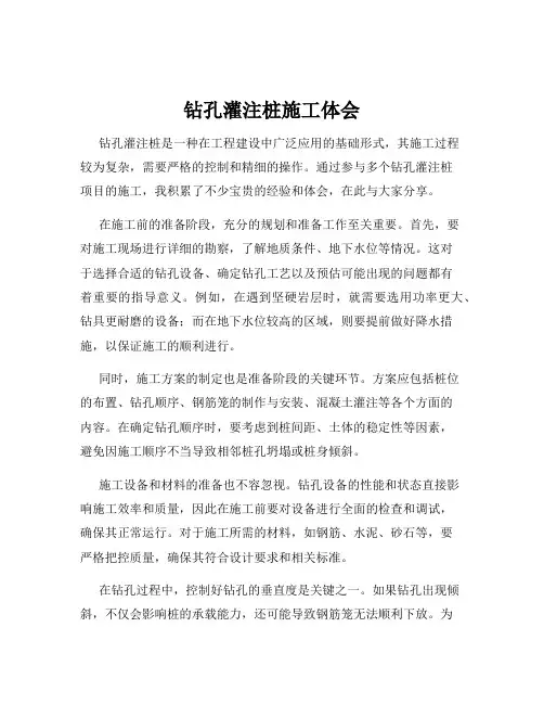 钻孔灌注桩施工体会