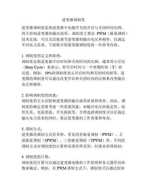 逆变器调制度