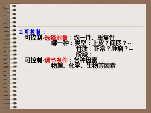 动物细胞组织培养及分类-文档资料