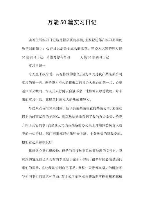 万能50篇实习日记