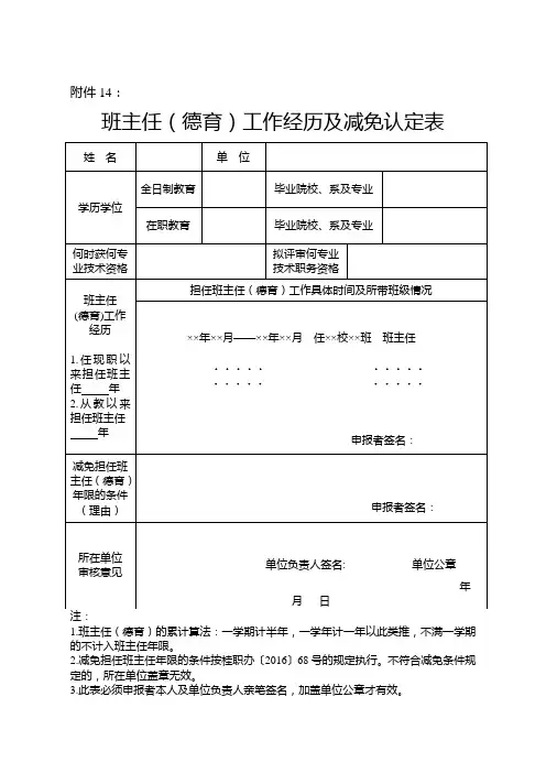 班主任工作经历审核表.doc