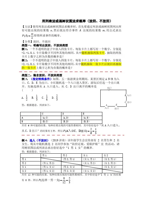 用列表法或画树状图法求概率 (3)