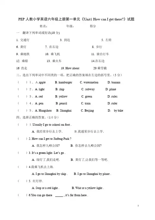 2018年PEP人教版小学英语六年级上册单元检测精品试题全册