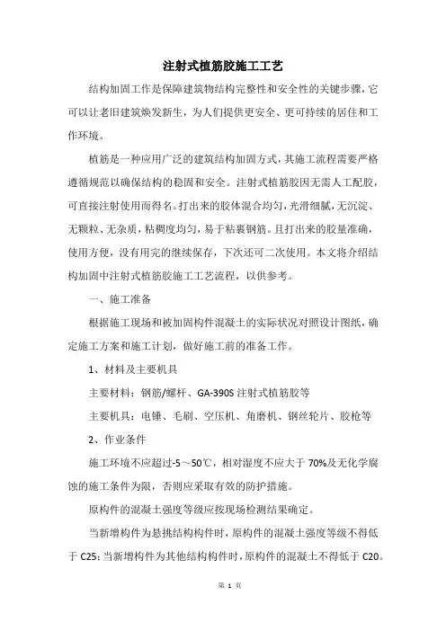 注射式植筋胶施工工艺