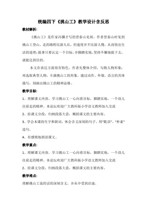 统编四下《挑山工》教学设计含反思