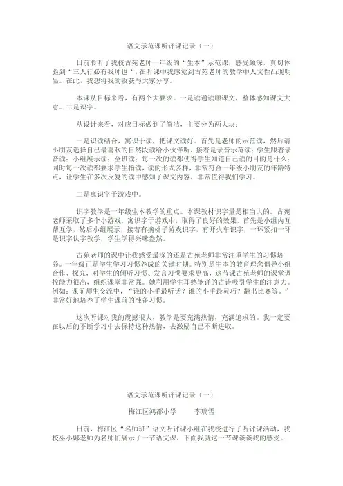 语文示范课听评课记录