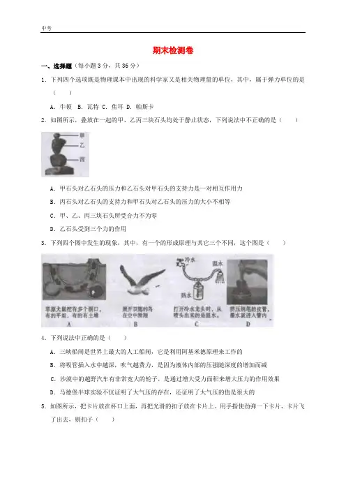 物理八年级下册期末检测卷2