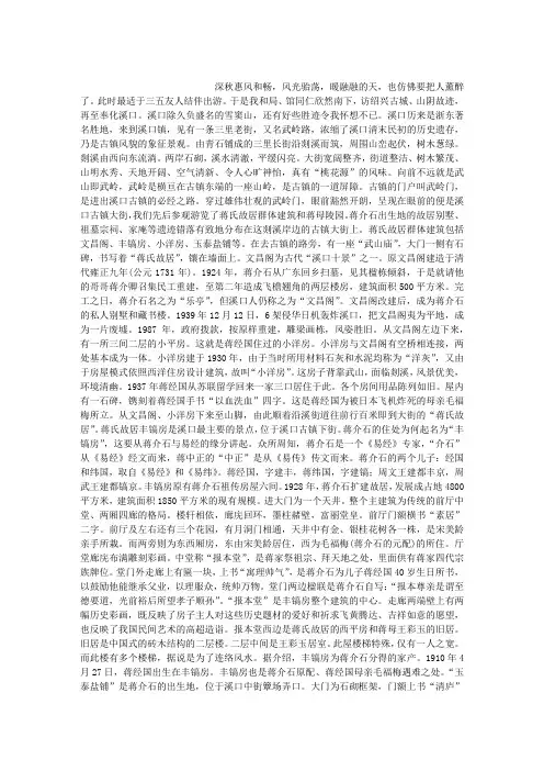 蒋氏故居