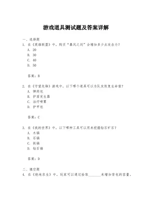 游戏道具测试题及答案详解