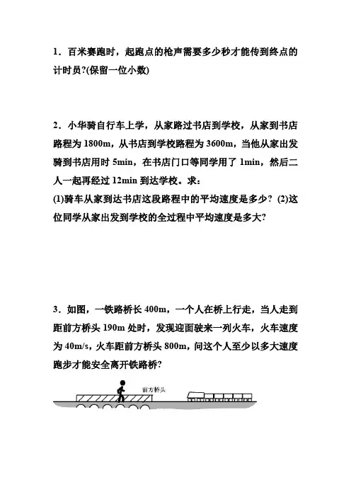 八年级物理路程计算题