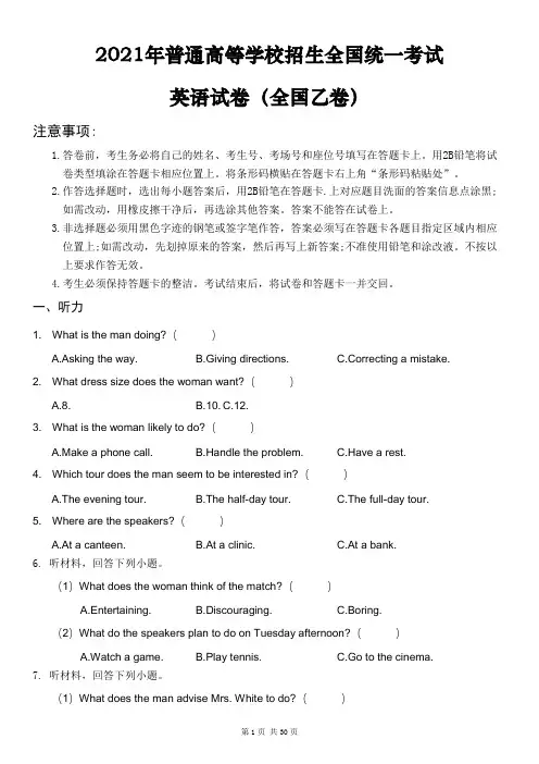 2021年高考英语全国乙卷含参考答案