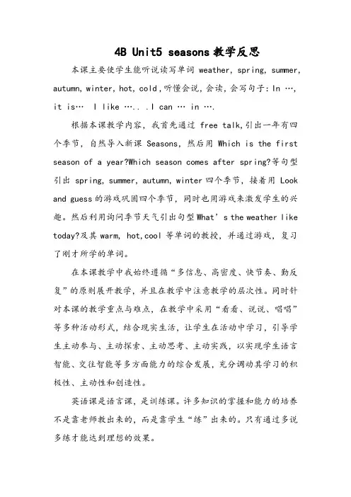 4B Unit5 seasons教学反思