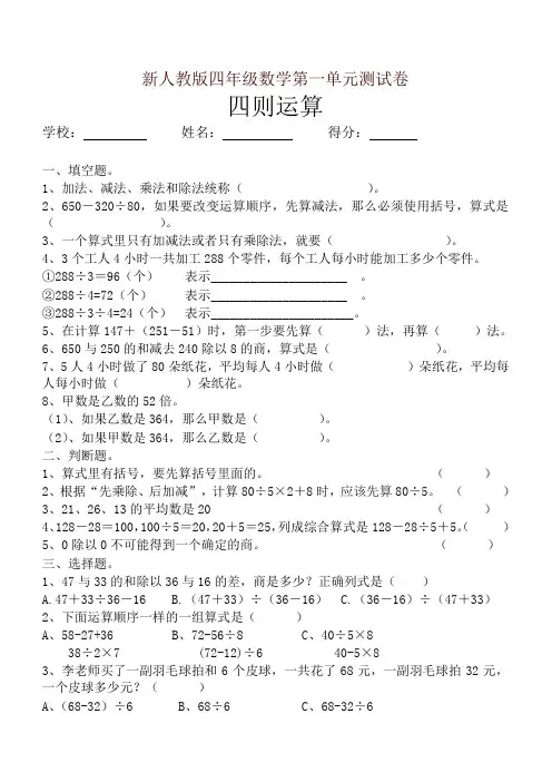 新人教版四年级数学下册第1单元《四则运算》试题 (3)-精品