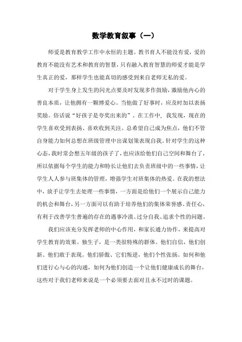 数学教育叙事5篇