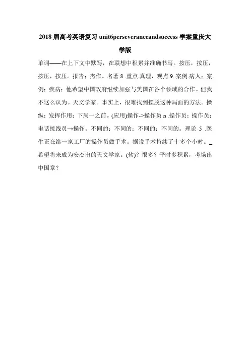 2018届高考英语复习unit6perseveranceandsuccess学案重庆大学版