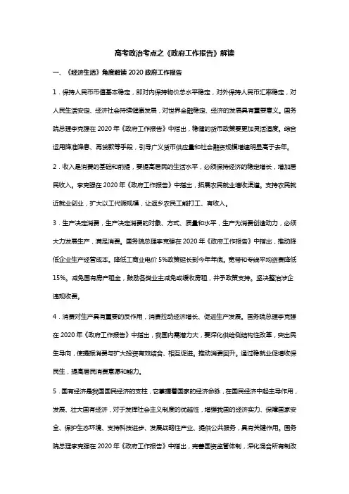 高考政治考点之《政府工作报告》解读