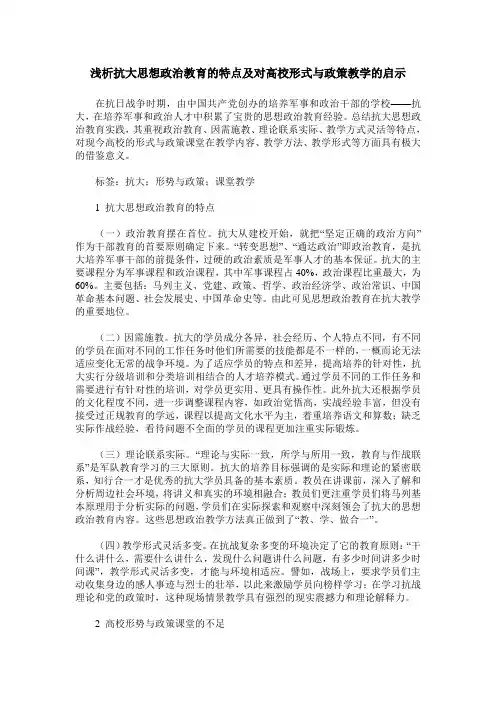 浅析抗大思想政治教育的特点及对高校形式与政策教学的启示