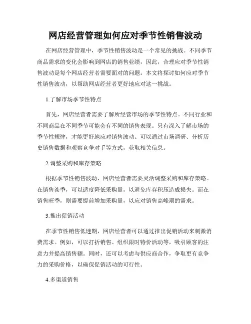 网店经营管理如何应对季节性销售波动