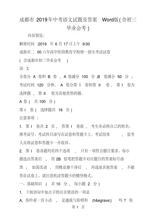2019成都市中考语文试题及答案Word版(含初三毕业会考)