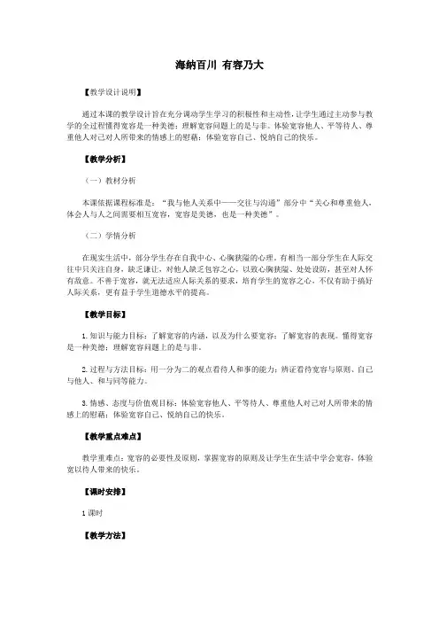 初中思想品德 第九课 海纳百川有容乃大 教案一
