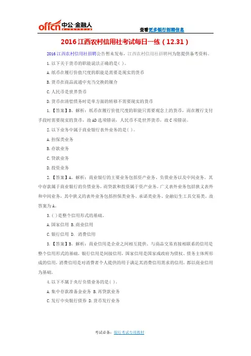 2016江西农村信用社考试每日一练(12.31)