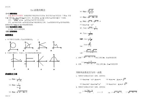 高中数学必修1函数分类(精心整理版)