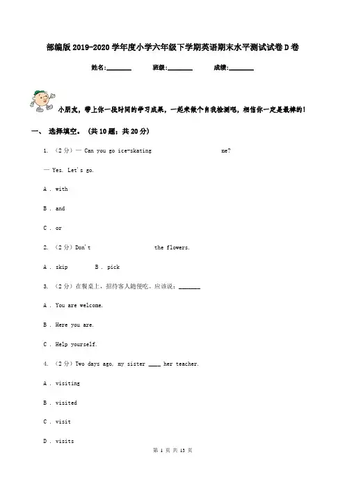部编版2019-2020学年度小学六年级下学期英语期末水平测试试卷D卷