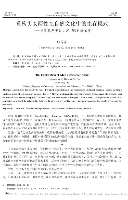 重构男女两性在自然文化中的生存模式_论劳伦斯中篇小说_狐_的主题