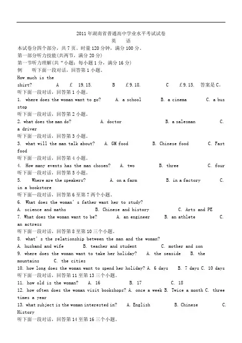 2011年湖南省普通高中学业水平考试试卷
