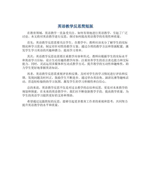 英语教学反思怎么写简短版