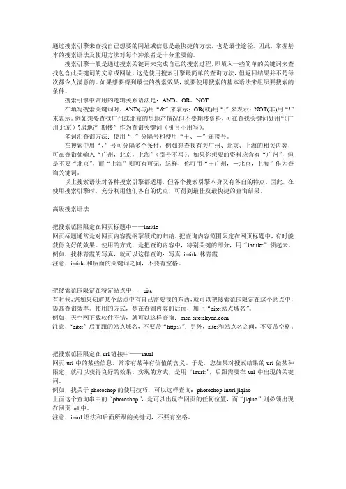 搜索引擎语法