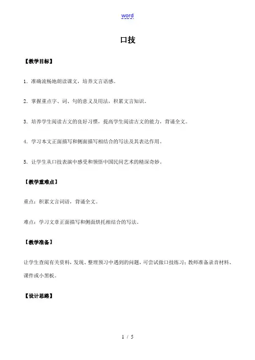 七年级语文口技 1新人教版