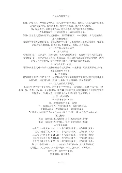 五运六气推算方法77399