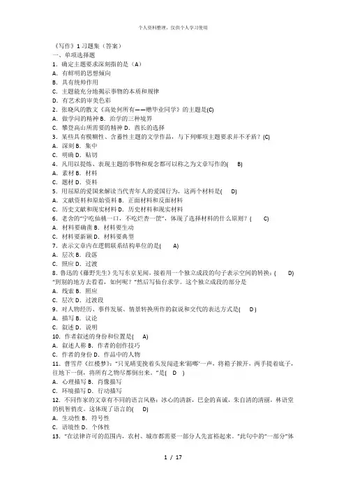 《写作》1习题集(答案)